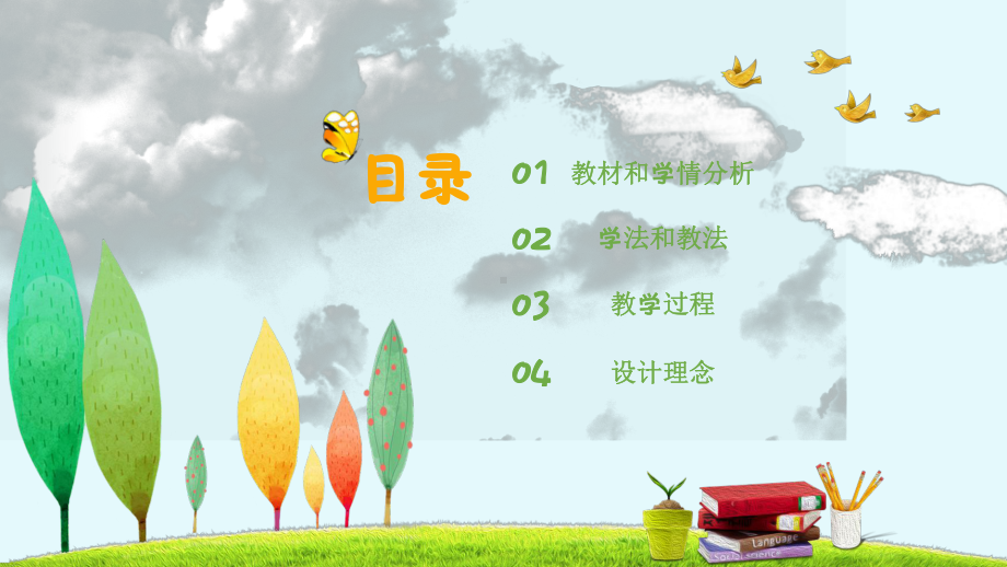 《长方形和正方形》说课课件.pptx_第2页