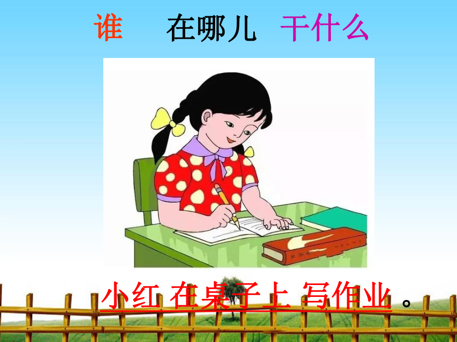 一年级看图写话(教学)-完整版课件PPT.ppt_第2页