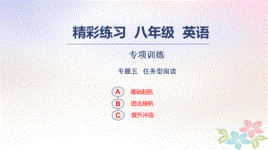 八年级英语上册-专项训练-专题五-任务型阅读习题课件-人教新目标版.ppt