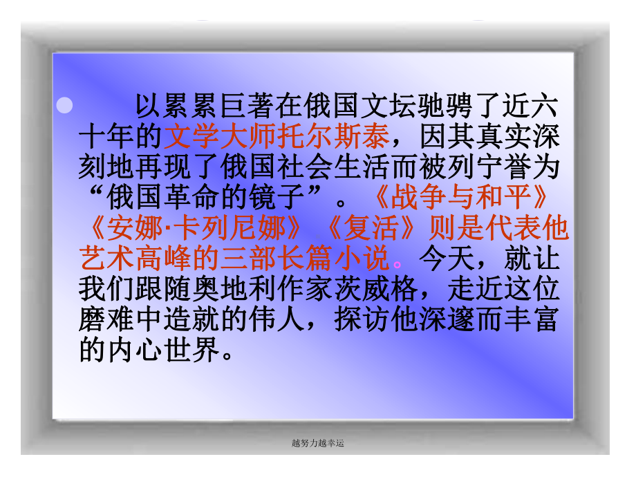 （精编）列夫托尔斯泰优秀课件ppt.ppt_第3页