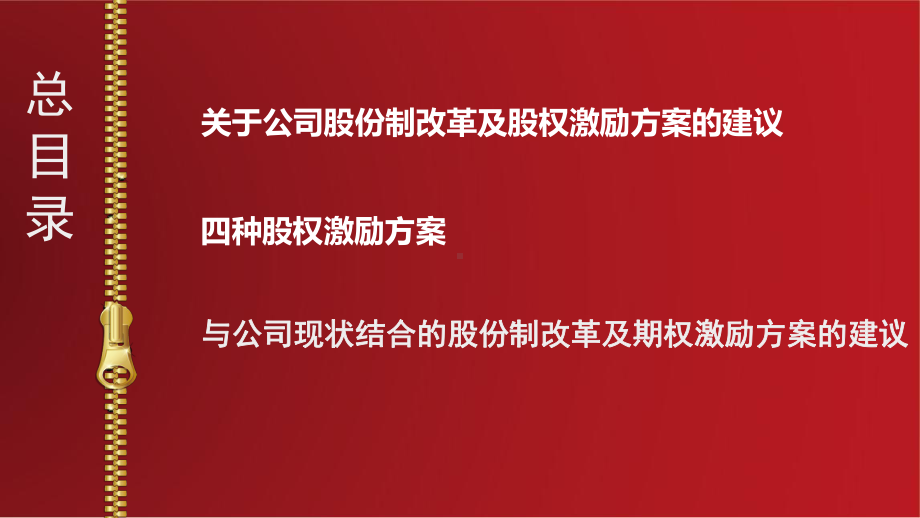 公司股权激励方案专题培训课件.ppt_第2页