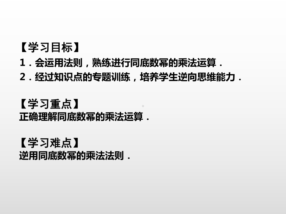 人教版八年级数学上册第十四章整式的乘法与因式分解PPT精品教学课件全套.pptx_第2页