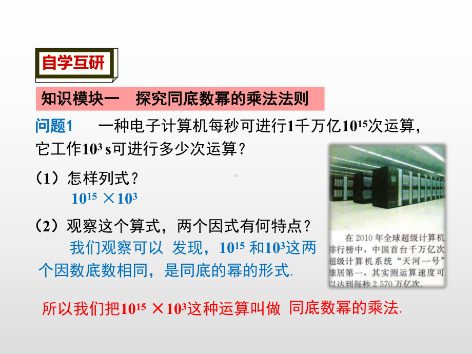 人教版八年级数学上册第十四章整式的乘法与因式分解PPT精品教学课件全套.pptx_第3页