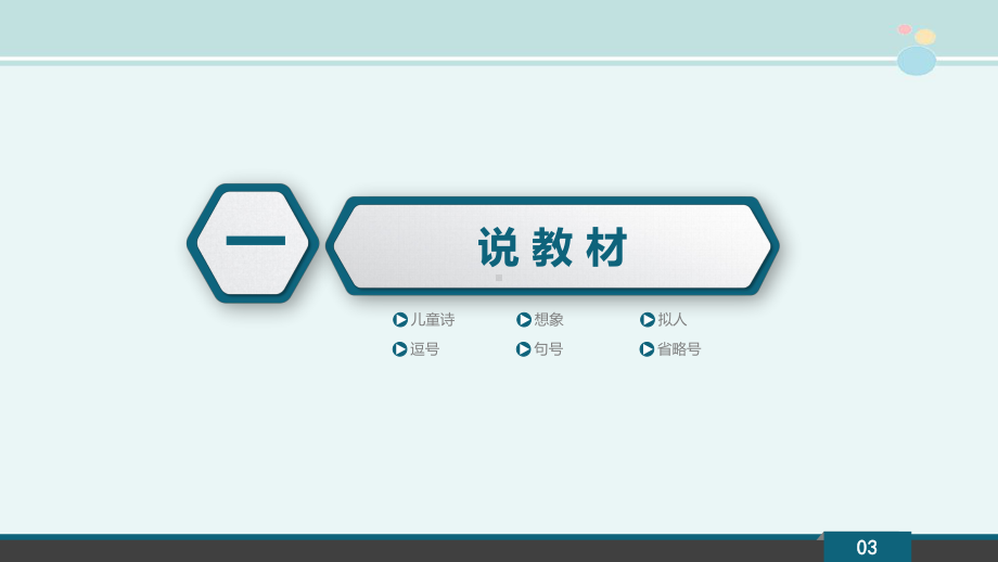 《青蛙写诗》新版说课-完整版PPT课件.pptx_第3页