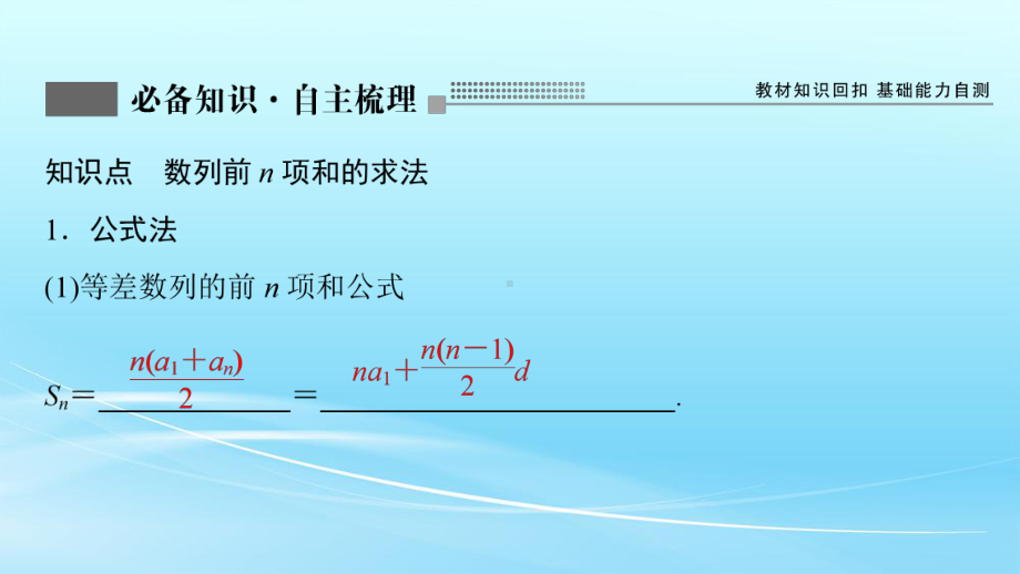 2022届新高考数学人教版一轮课件：第五章-第四节-数列求和-.ppt_第3页