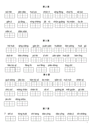 统编版小学语文三年级（下）看拼音写词语全册练习.doc