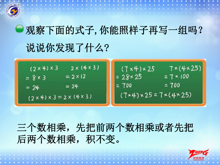 乘法结合律-优质课件PPT.pptx_第3页