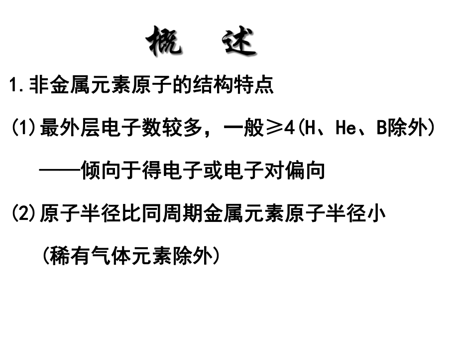 5-1-非金属单质精品PPT课件.pptx_第2页