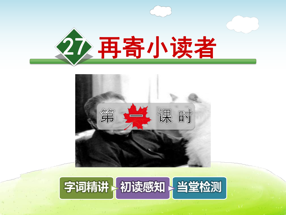 再寄小读者PPT课件.ppt_第1页