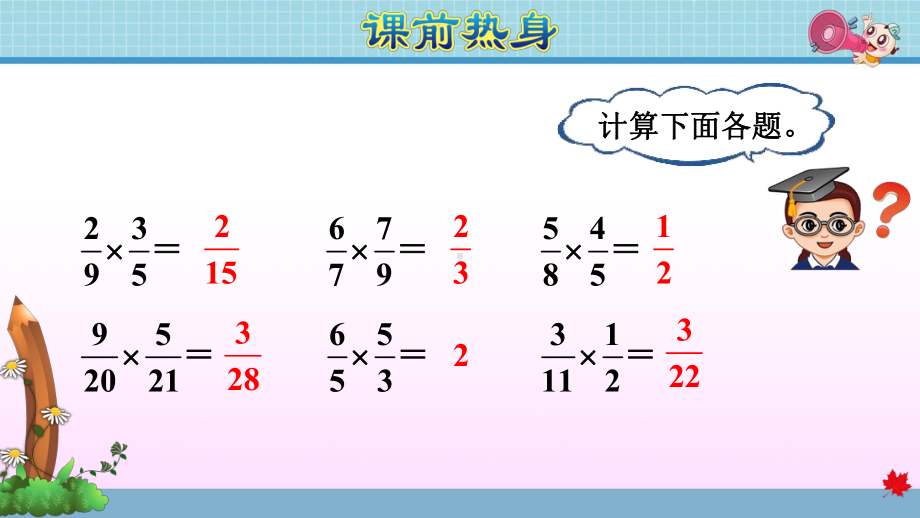 人教版(六上)数学期末复习课件.ppt_第2页