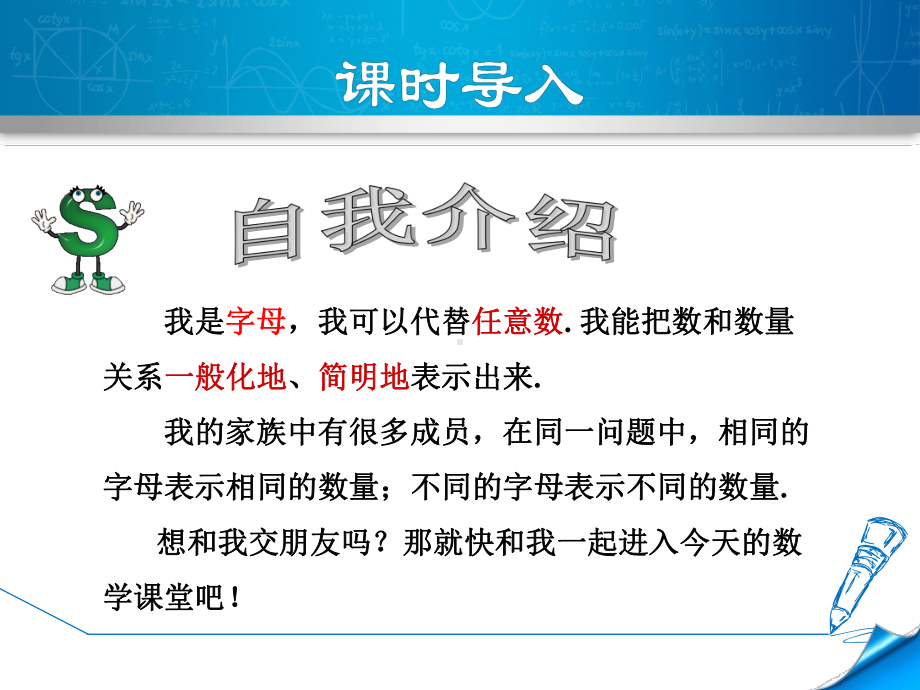 (新)北师大版七年级数学上册3.1《字母表示数》优质课件.ppt_第3页