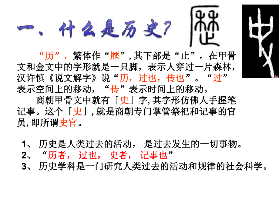 （通用版）七年级历史导言课课件(共18张PPT).ppt_第2页