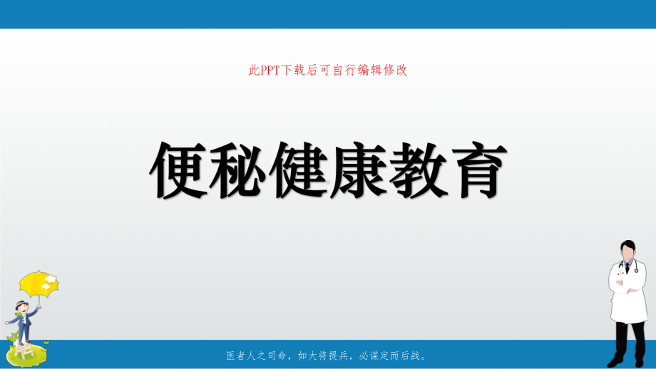 便秘健康教育PPT课件.ppt_第1页