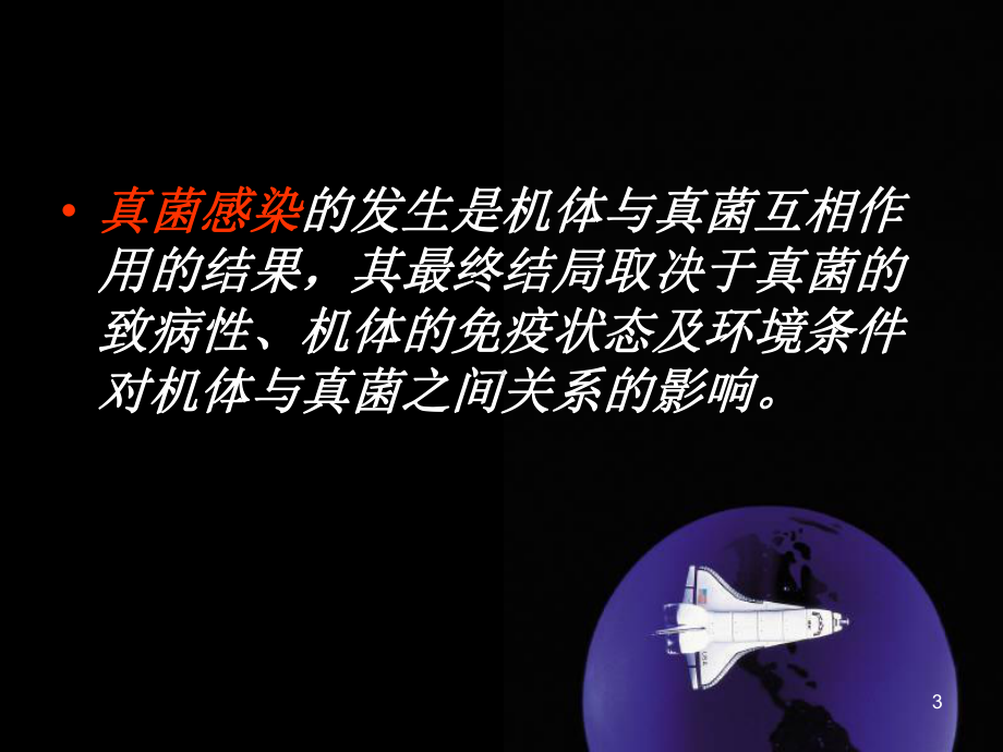 侵袭性真菌感染的药物治疗PPT课件.ppt_第3页