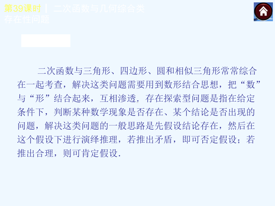 中考数学总复习课件：第课时二次函数与几何综合类存在性问题(共张PPT).ppt_第2页