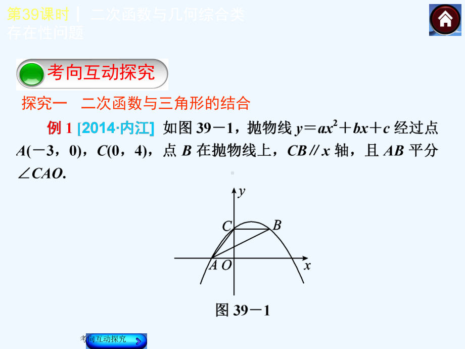 中考数学总复习课件：第课时二次函数与几何综合类存在性问题(共张PPT).ppt_第3页