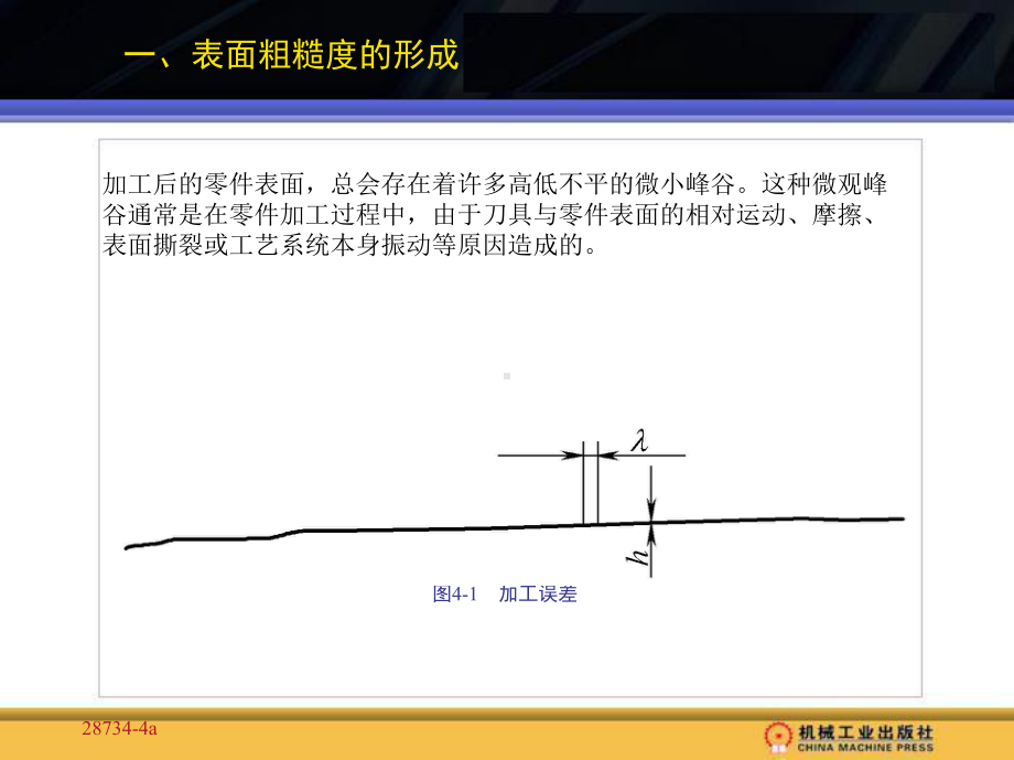 公差配合与测量技术-教学课件-ppt-第4章.ppt_第3页