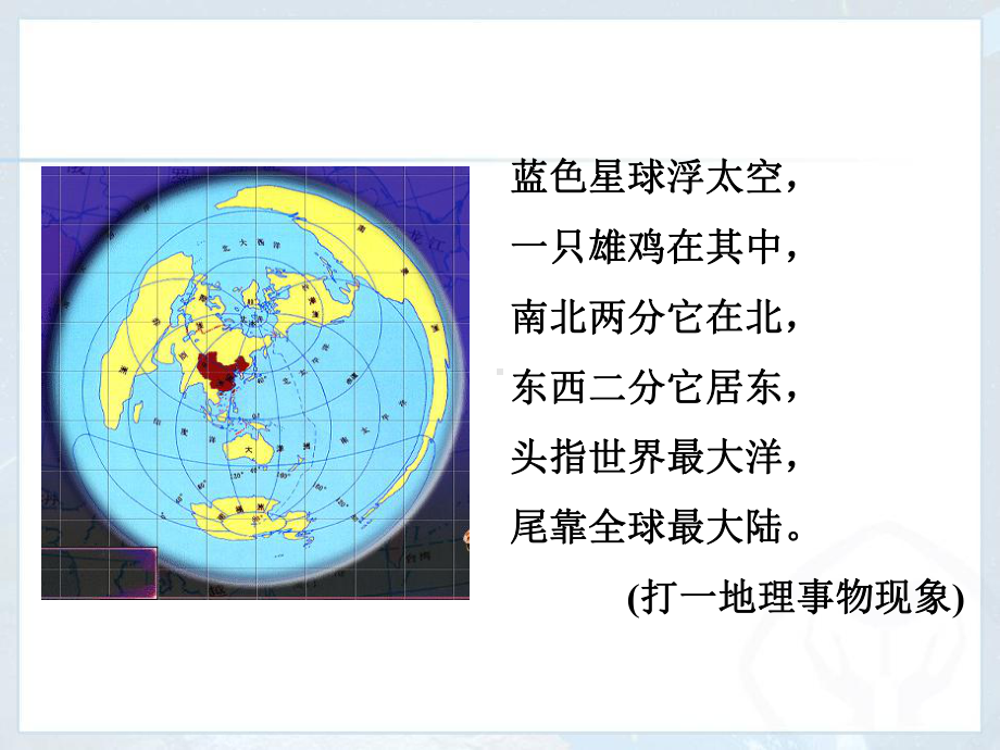 人教版八年级地理上册《疆域》PPT课件(8篇).pptx_第2页