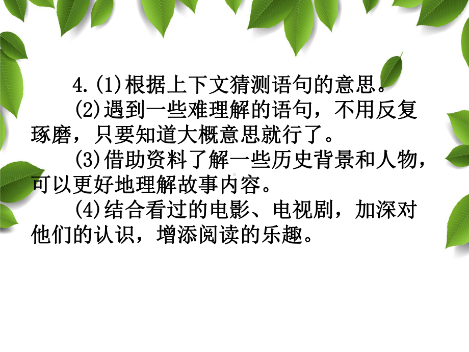 人教部编版语文五年级下册第二单元语文园地教学课件.pptx_第3页