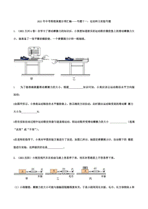 2021年中考物理真题汇编运动和力实验专题.pptx（可编辑的ppt版）