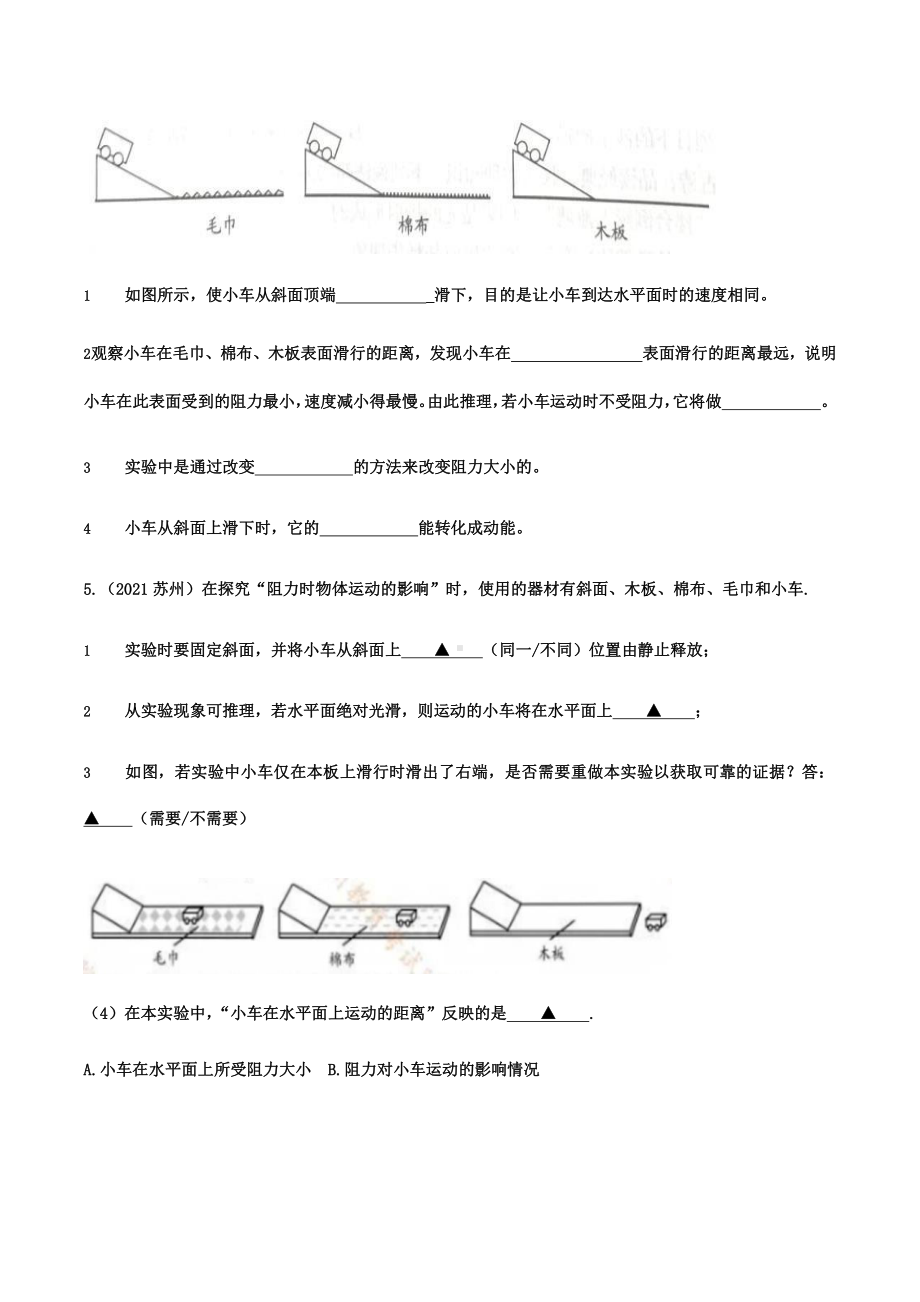 2021年中考物理真题汇编运动和力实验专题.pptx（可编辑的ppt版）_第3页