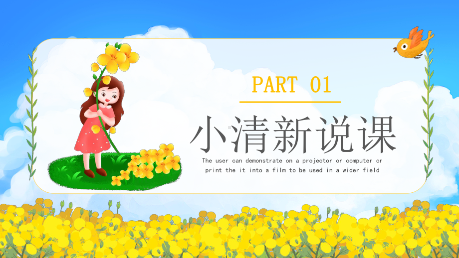 油菜花节日活动-油菜花开PPT课件（带内容）.ppt_第3页