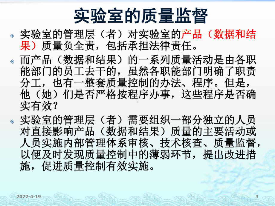 CNAS检验检测机构和实验室监督员培训课件资料.pptx_第3页