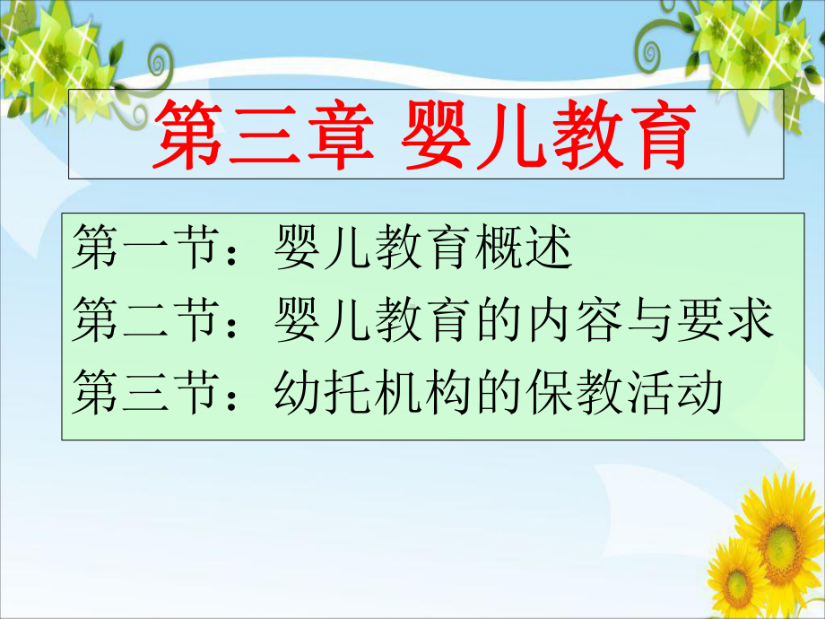 3第三章婴儿教育PPT课件.ppt_第3页