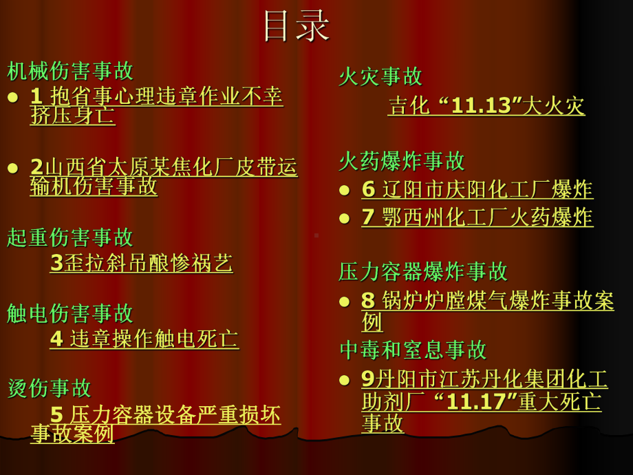 《安全事故案例》PPT课件.ppt_第2页