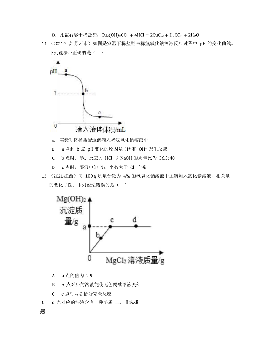 2021年中考真题汇编酸和碱.pptx_第3页