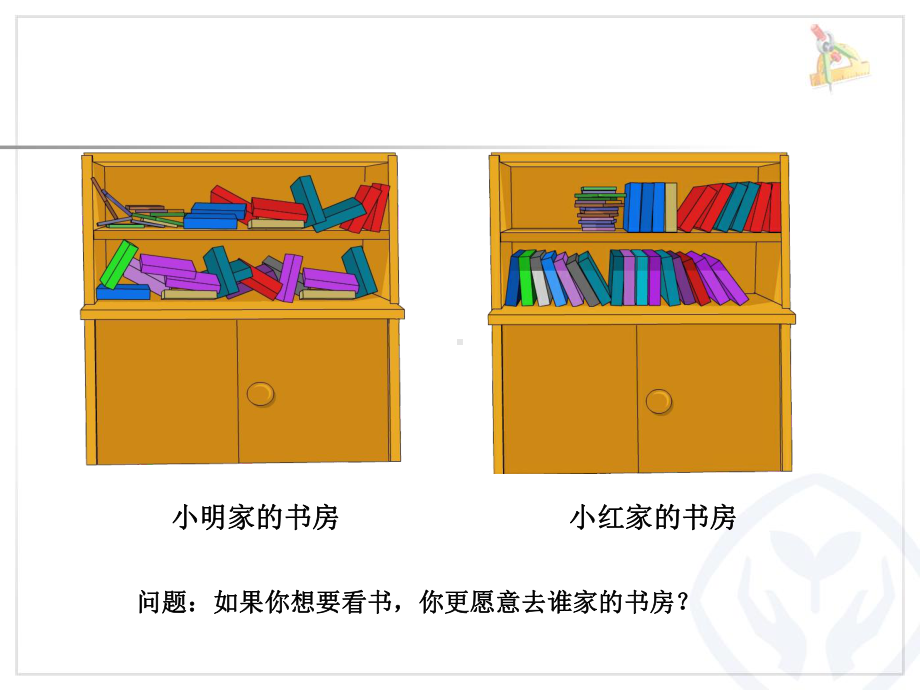 （参赛）分类与整理-一等奖-完整版PPT课件.ppt_第2页