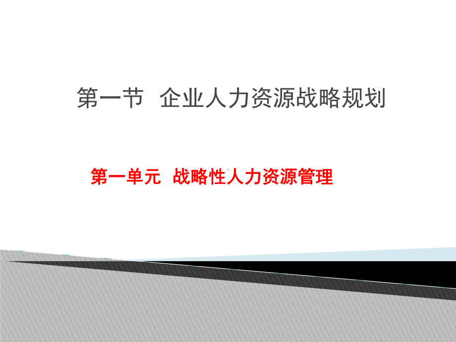 （新整理）人力资源师培训课件-人力资源规划(一级).ppt_第2页