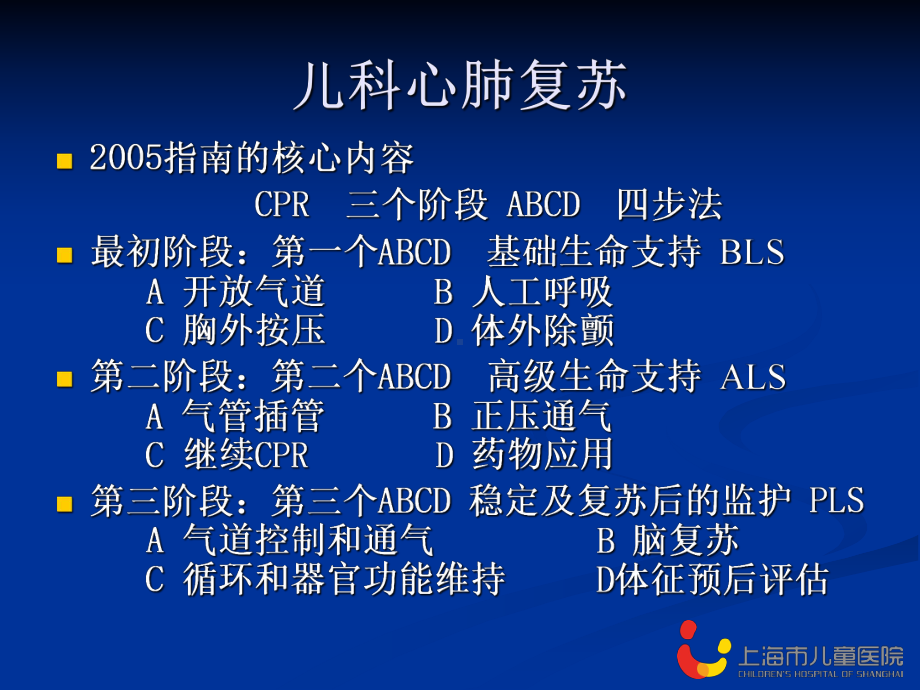 （新整理）儿科急救技能培训PPT课件.ppt_第3页