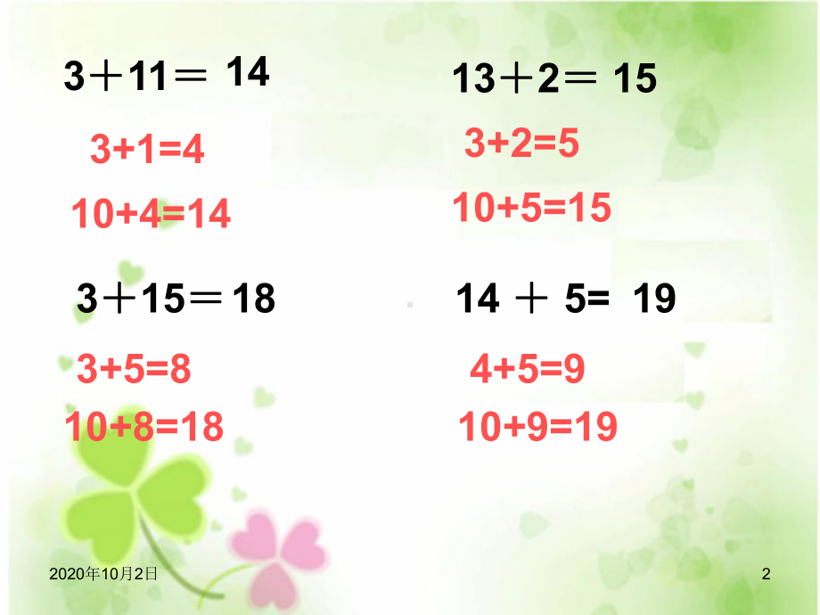 20以内不进位加法与不退位减法ppt-西师大版一年级数学上册PPT课件.ppt_第2页