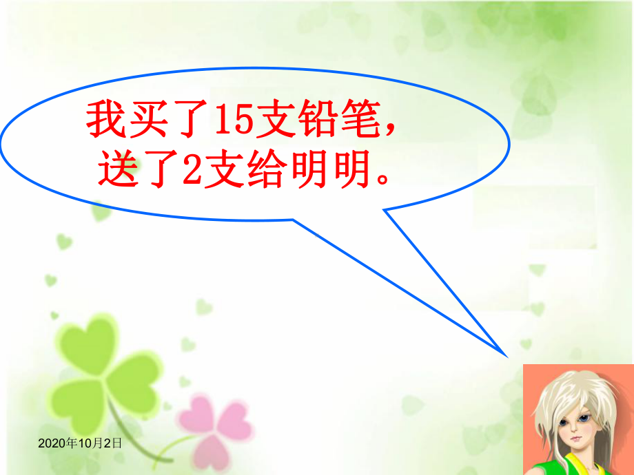 20以内不进位加法与不退位减法ppt-西师大版一年级数学上册PPT课件.ppt_第3页