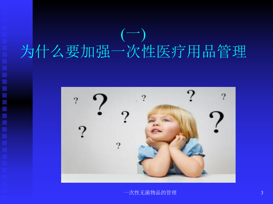 一次性无菌物品的管理-ppt课件.ppt_第3页