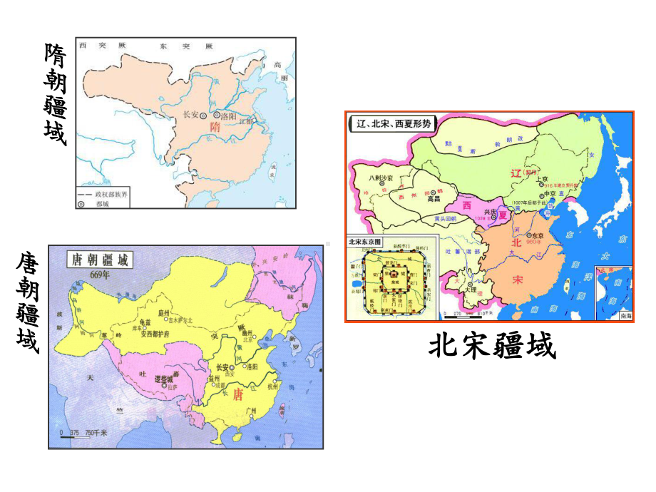 人教部编版七年级历史下册课件：第7课-辽、西夏与北宋的并立-(共29页).ppt_第1页