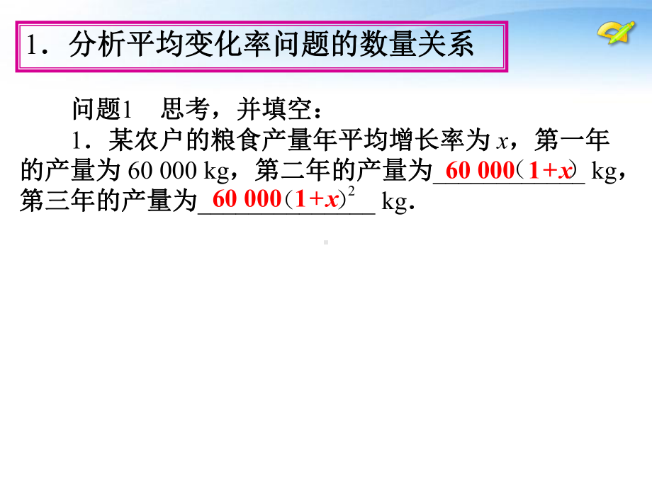 （最新）课件-实际问题与一元二次方程(增长率问题)PPT.ppt_第2页