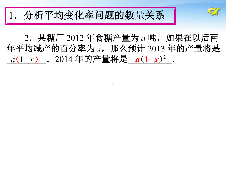 （最新）课件-实际问题与一元二次方程(增长率问题)PPT.ppt_第3页