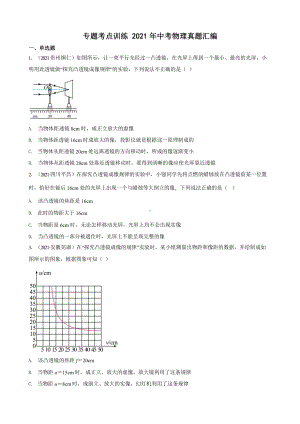 2021年中考物理真题汇编凸透镜成像.pptx（可编辑的ppt版）