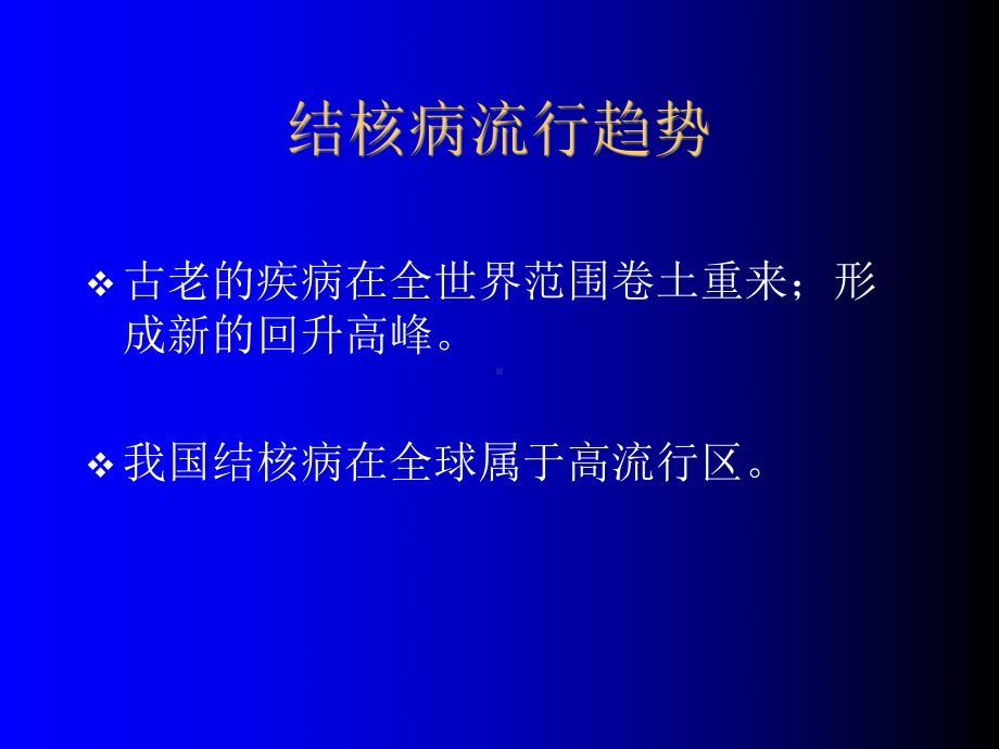 儿童结核病ppt课件.ppt_第2页