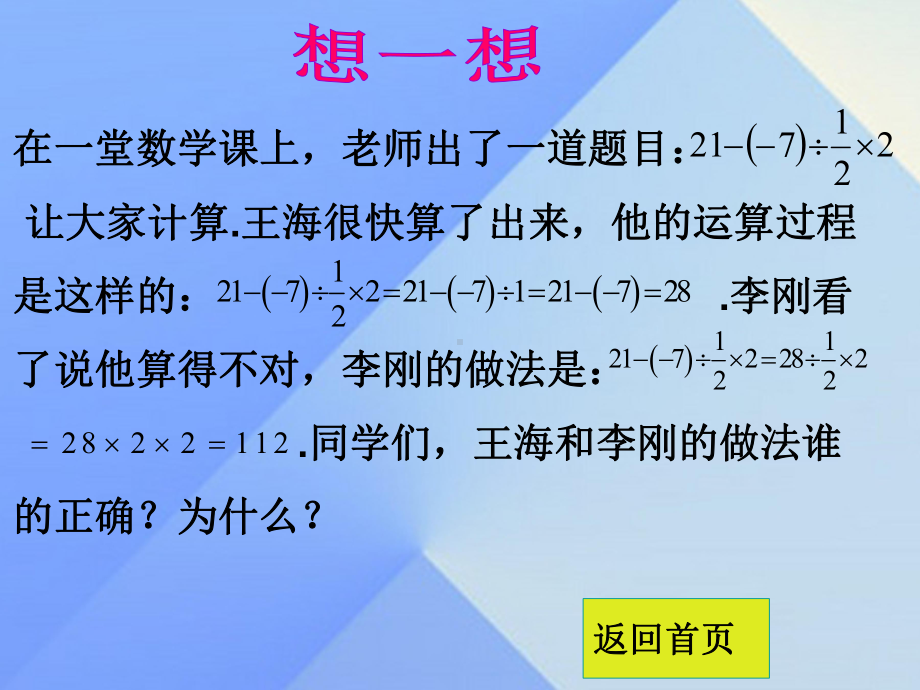 七年级数学上册-1.11-有理数的混合运算课件-(新版)[冀教版].pptx_第2页