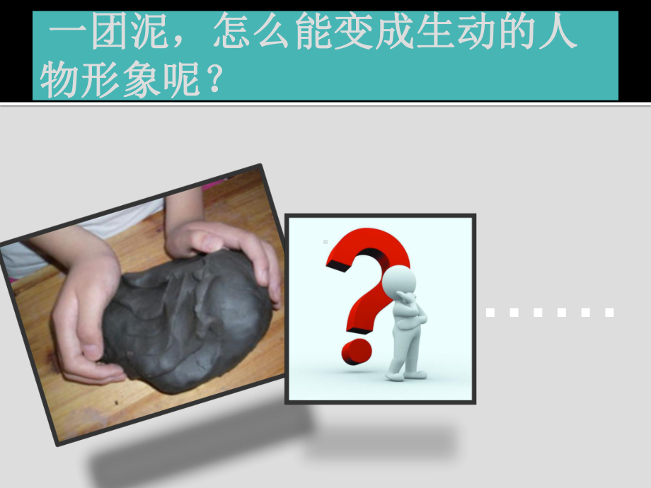 《故事里的人》完整版教学课件PPT.pptx_第3页