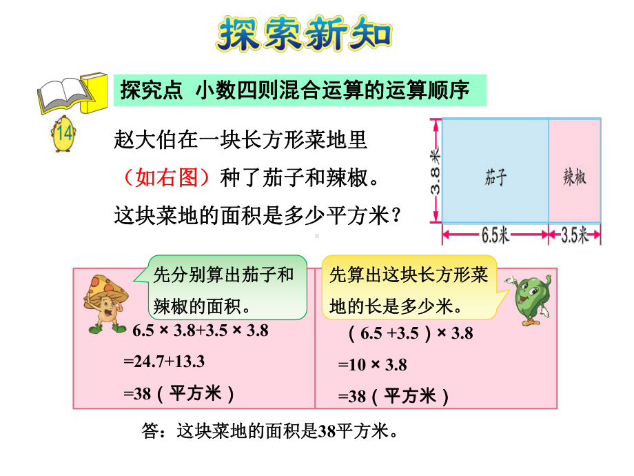 五年级上册数学课件-第5单元第12课时-整数加法、乘法运算定律推广到小数-苏教版.ppt_第3页