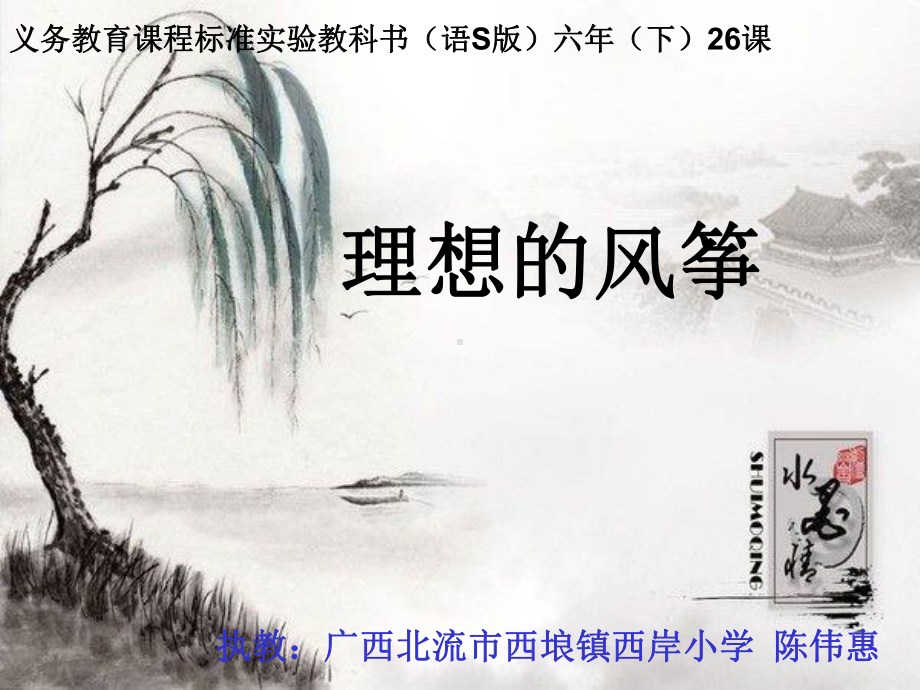 《理想的风筝》-完整版PPT课件.ppt_第1页