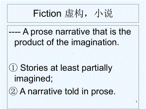 Plot-文学原理教程课件-PPT.ppt