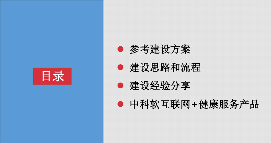 居民健康卡项目建设思路与实践经验.pptx_第2页