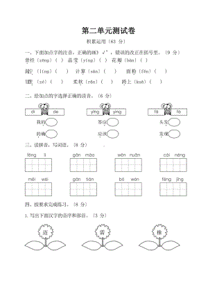 二年级下册语文第二单元测试四套及答案.docx