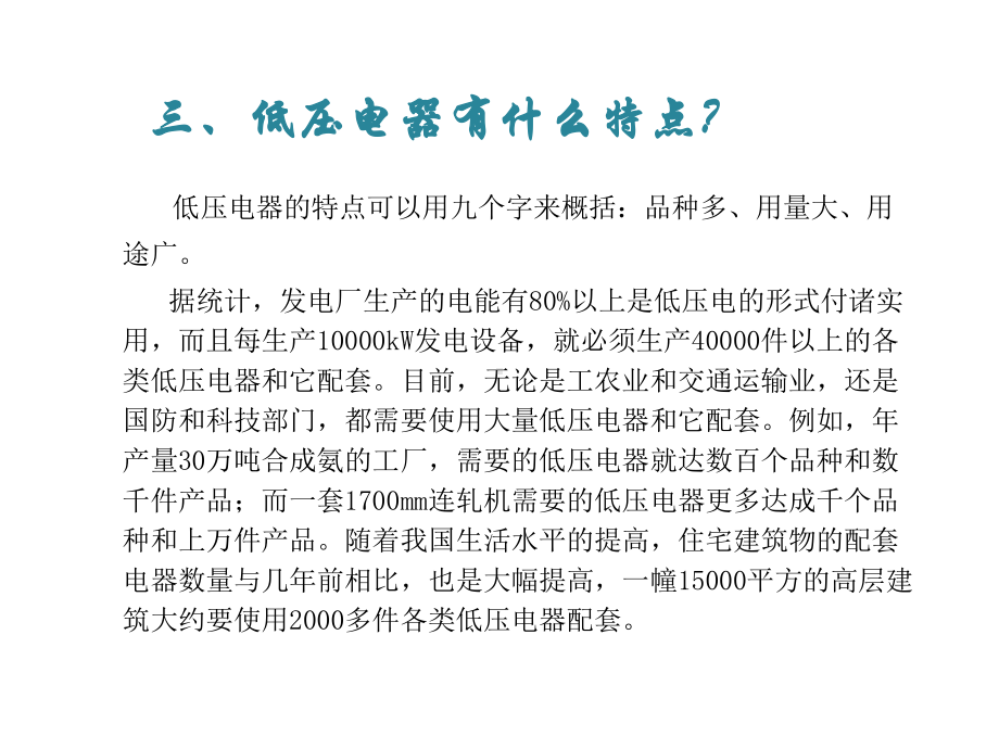 低压电器基础知识培训PPT课件.ppt_第3页