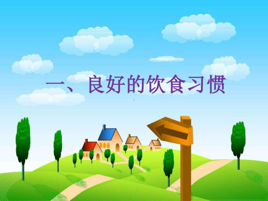 《食育主题班会》PPT课件.ppt_第2页